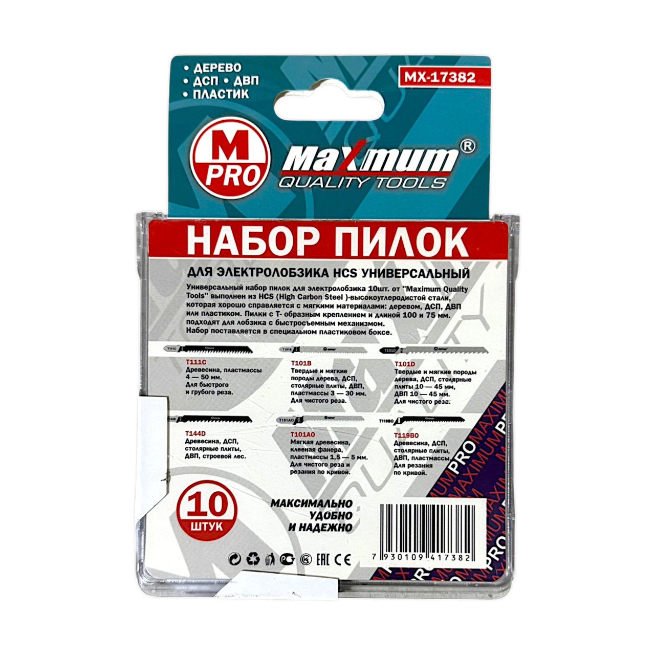 Набор пилок для лобзика HCS универсальный, 10  шт., 75-100 мм, дерево/пластик, "MAXIMUM" MX 17382 оптом