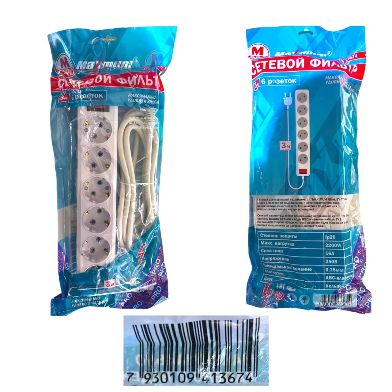 Удлинитель 3 м, 6 розеток, "MAXIMUM" 312 MX 13674 оптом