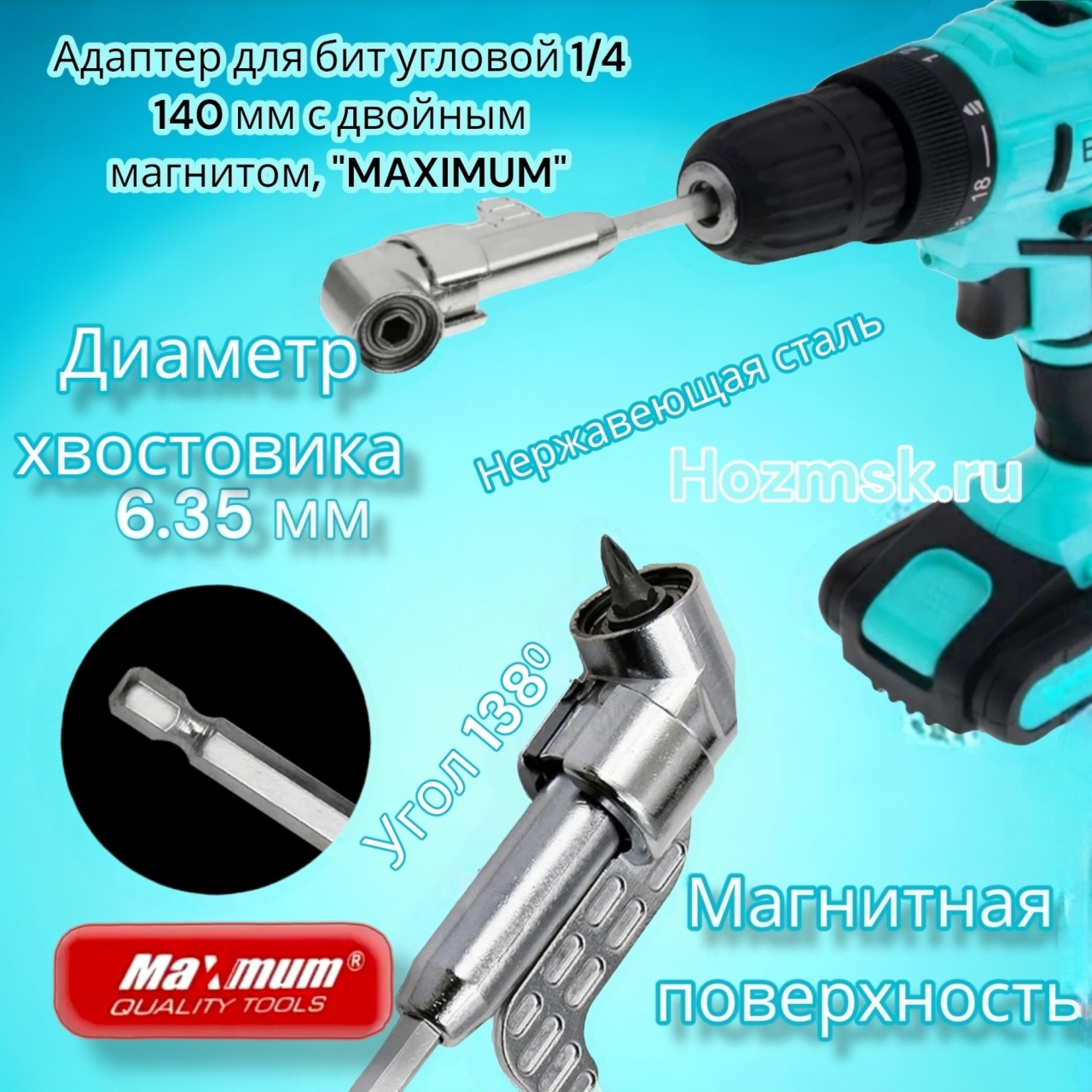 Адаптер для бит угловой 1/4 140 мм с двойным магнитом, "MAXIMUM" (3322) оптом