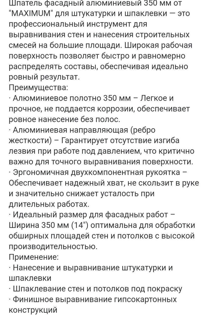 шпатель фасадный алюминиевый 350 мм x 0.5 мм, 14", двухкомпонентная рукоятка, 410, "maximum" mx15890 оптом